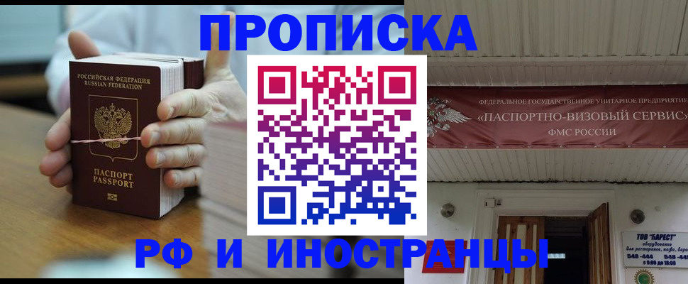 прописка в Новотроицке