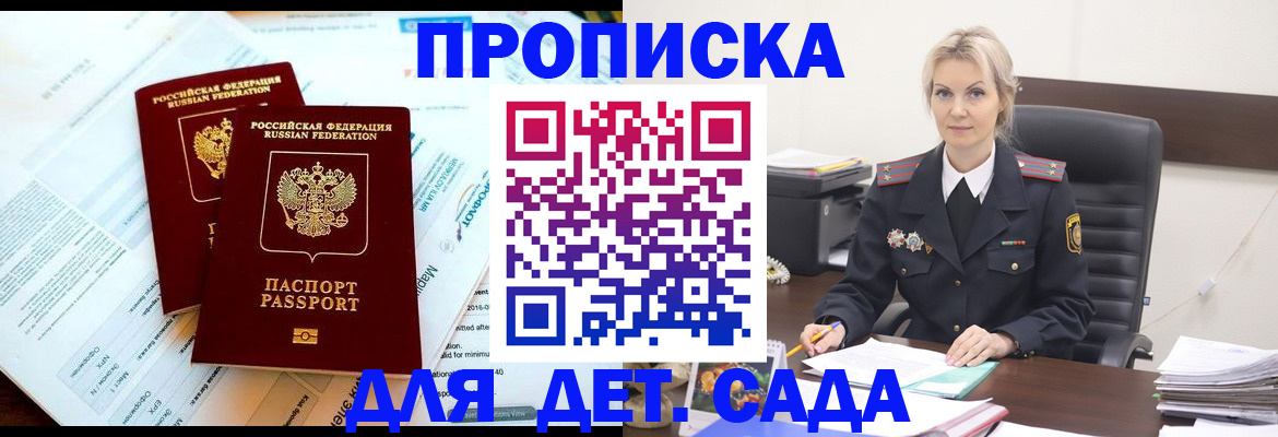 прописка ребенка в Новотроицке