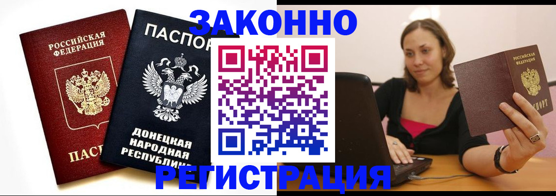 прописка паспорт в Новотроицке