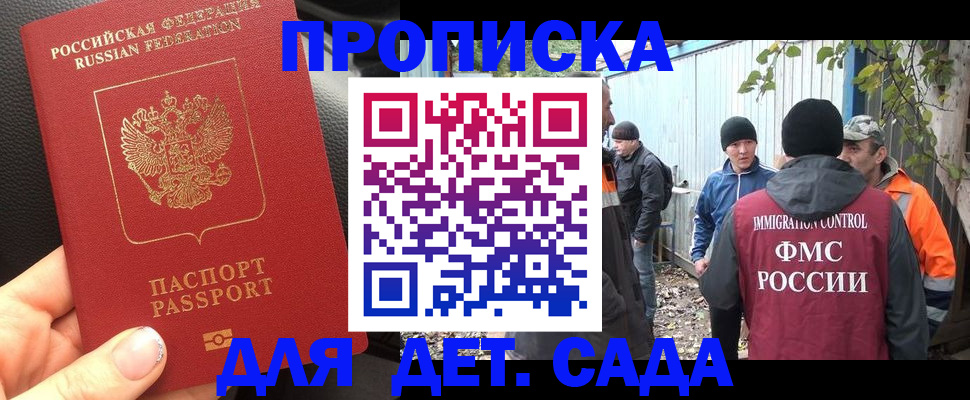 временная регистрация для школы в Новотроицке