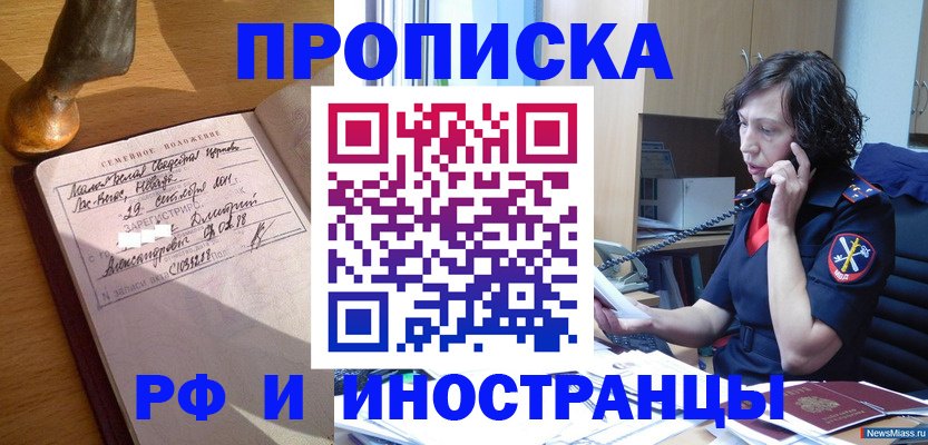 прописка для военкомата в Новотроицке