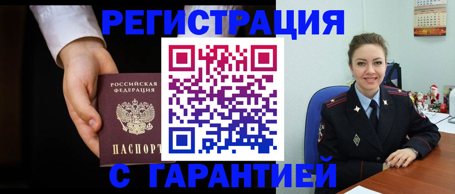 временная регистрация адрес в Новотроицке