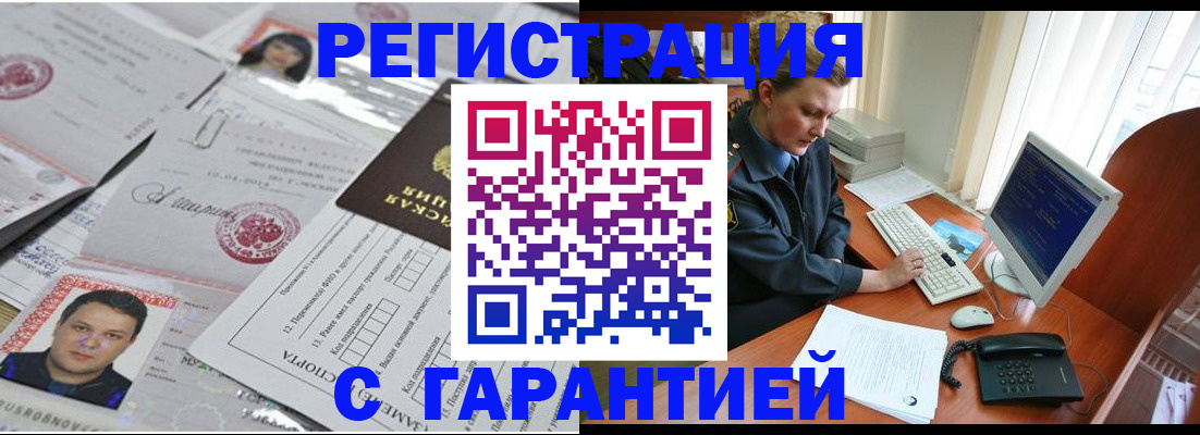 временная регистрация адрес в Новотроицке