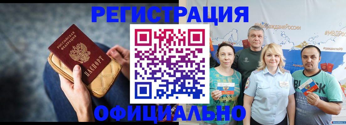 прописка гарантия в Новотроицке