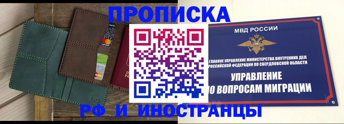 прописка для работы в Новотроицке
