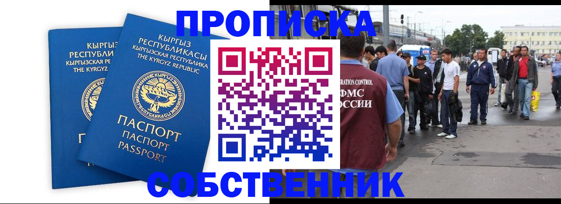 где прописаться в Новотроицке